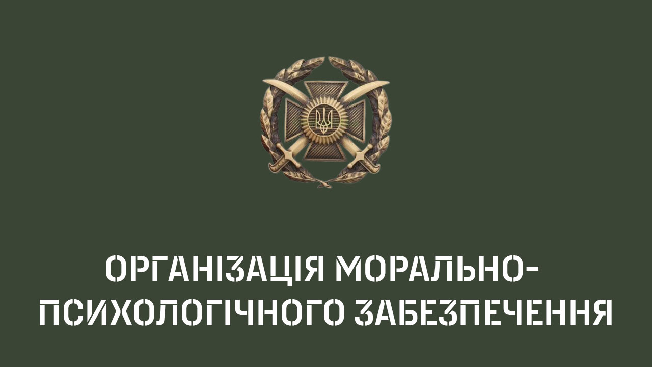 Організація продовольчого, речового, шкіперського і торговельно-побутового забезпечення