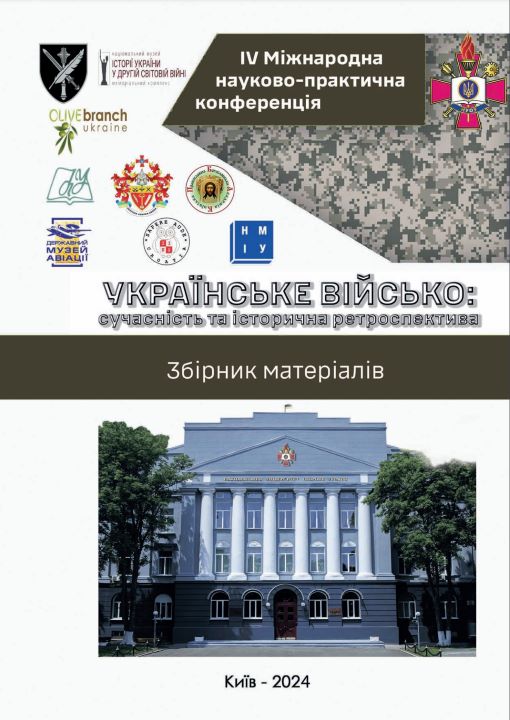 Збірник матеріалів міжнародної науково-практичної конференції