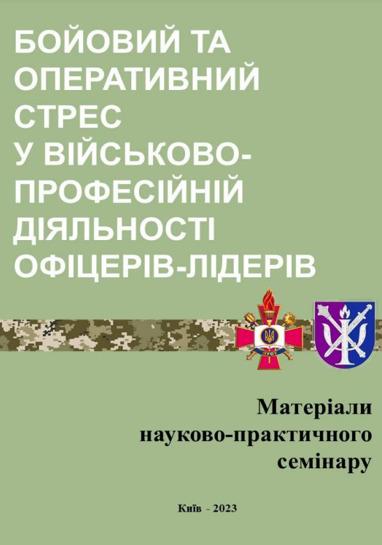 Отримати програму науково-практичної конференції