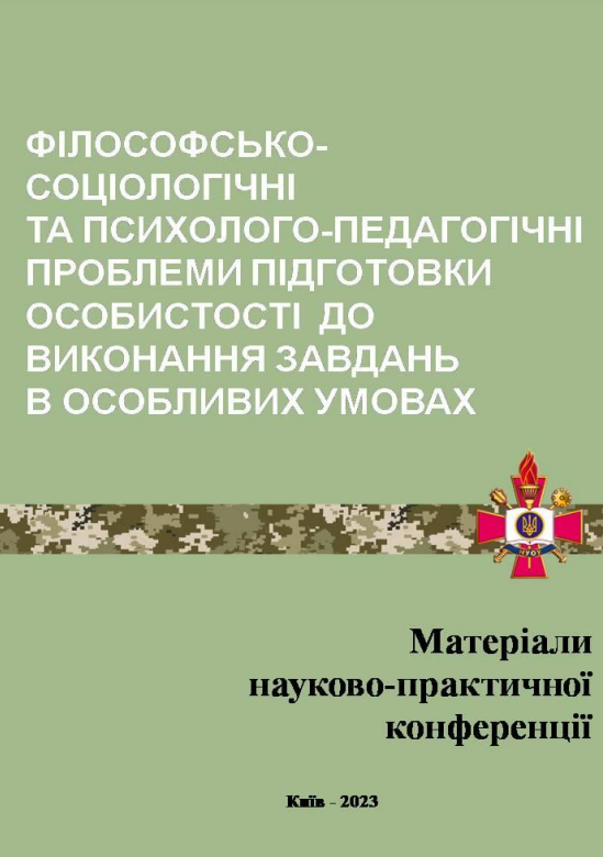 Отримати матеріали науково-практичної конференції