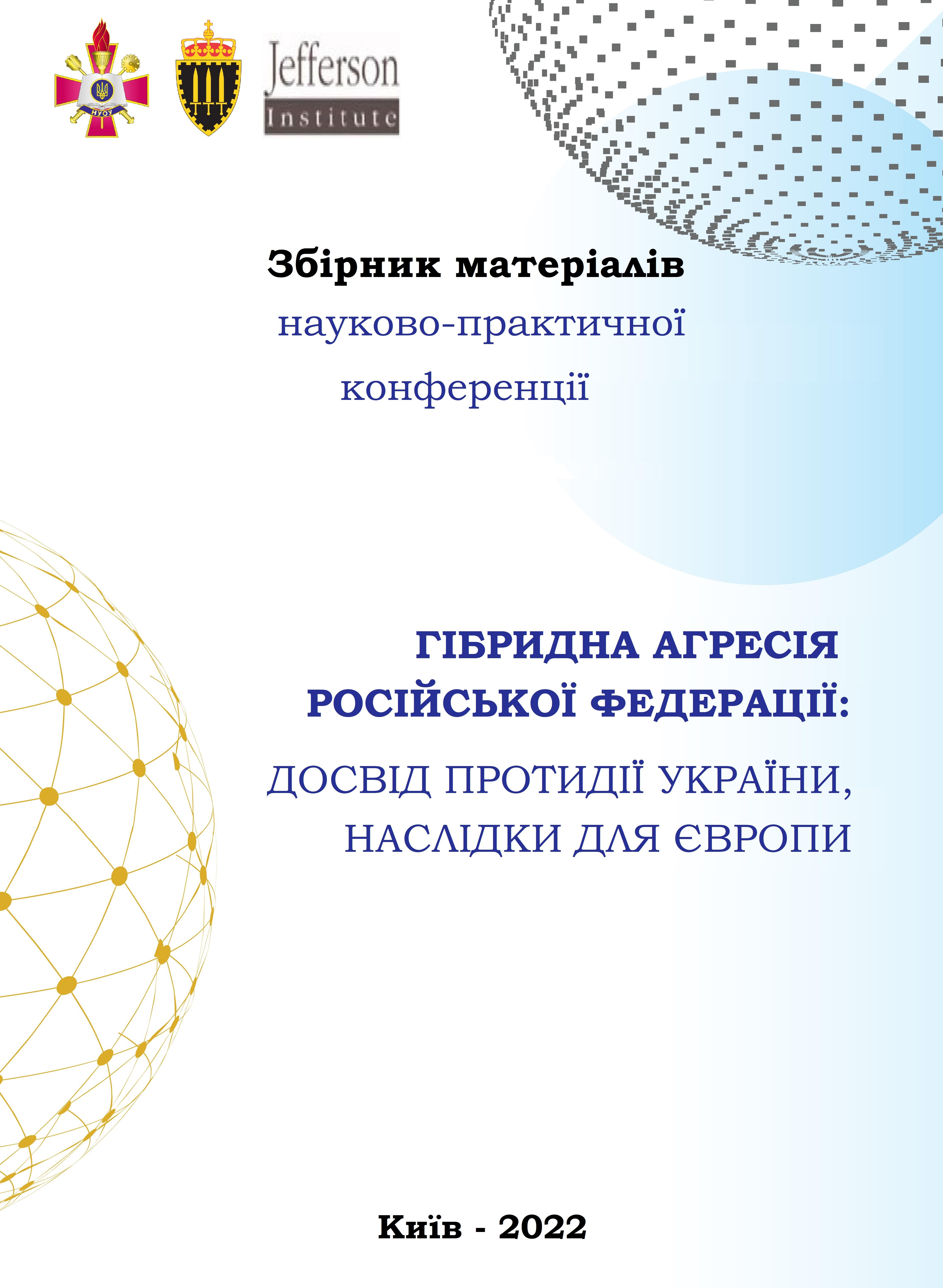 Отримати програму науково-практичної конференції