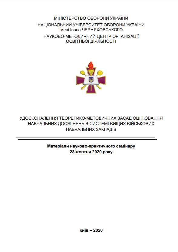 Отримати програму науково-практичної конференції