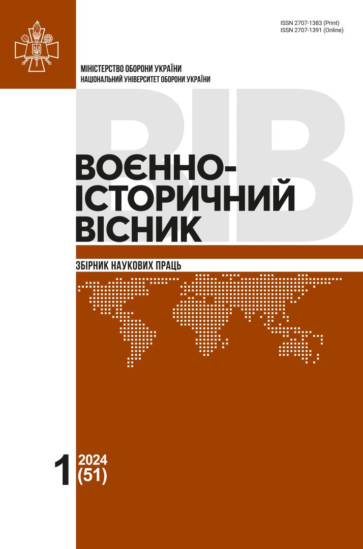 Збірник наукових праць “Воєнно-історичний вісник” 