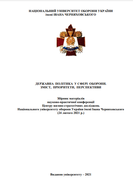 Отримати програму науково-практичної конференції