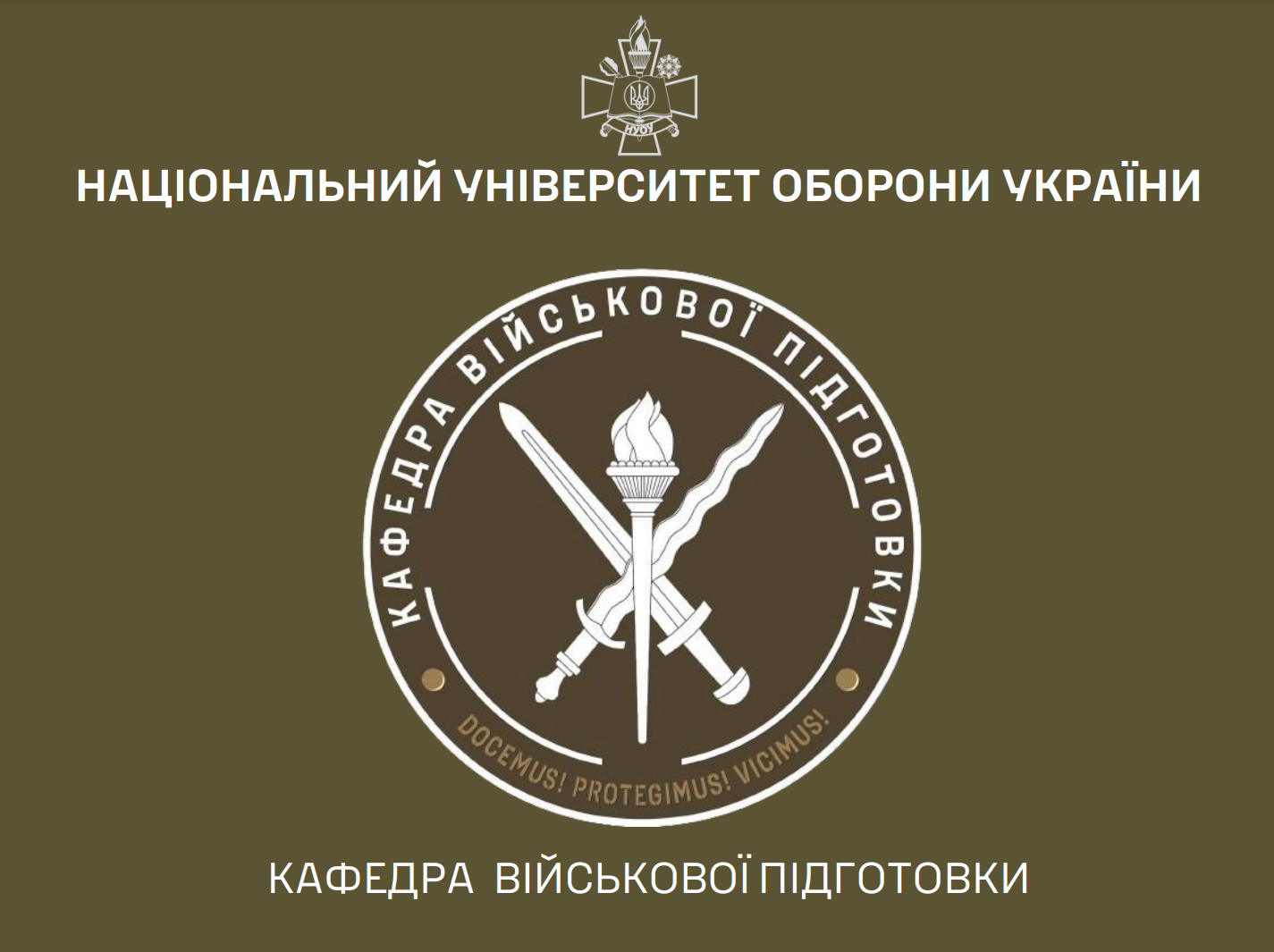 Скачати буклет Кафедра військової підготовки