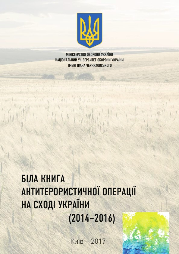 “The White Book of the Anti-Terrorist Operation in Eastern Ukraine”